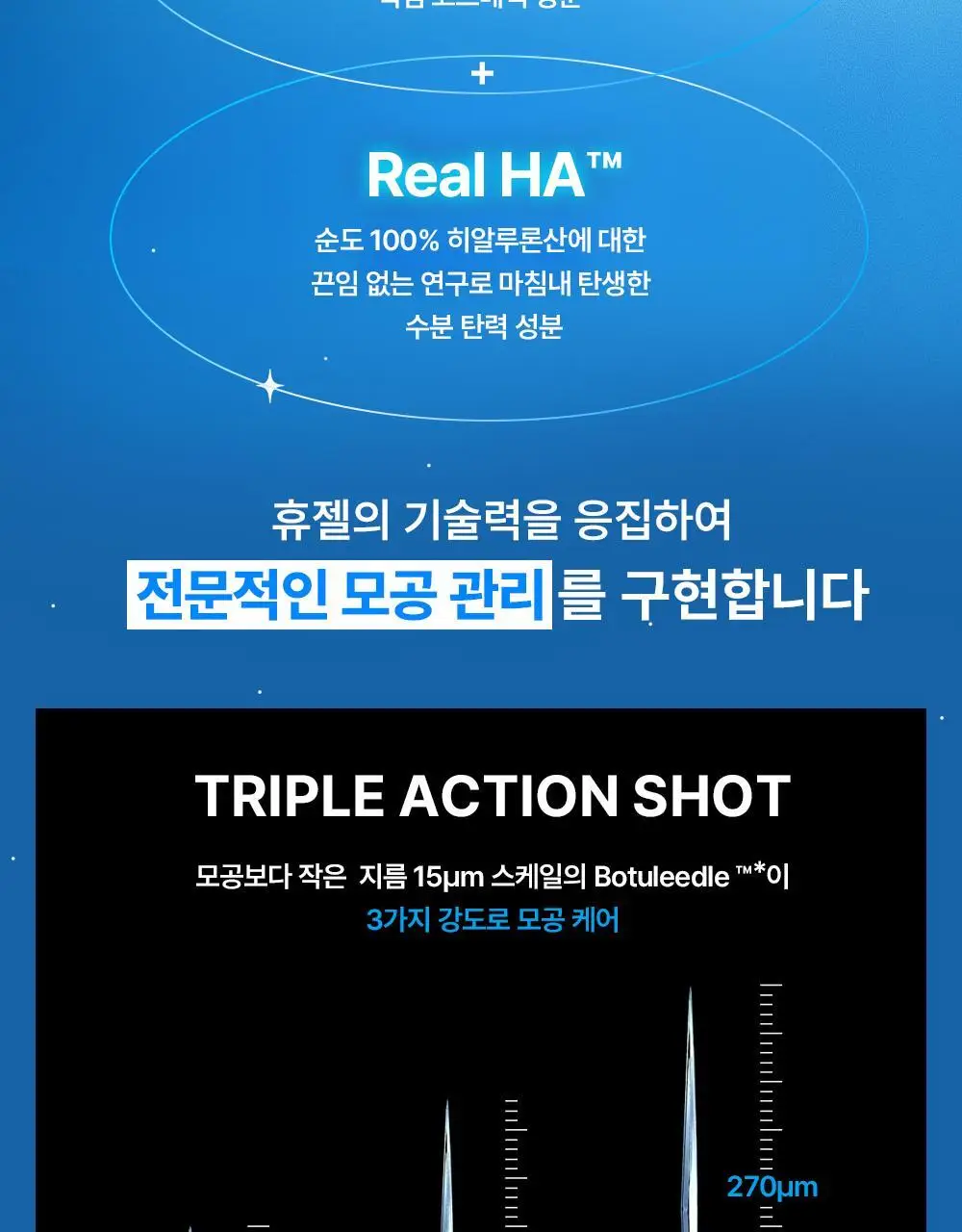[모공샷앰플] 웰라쥬 하이퍼 펩타이드 보툴리들 앰플 50ml 상세페이지 14